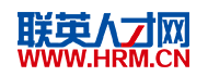 聯(lián)英人才網(wǎng)